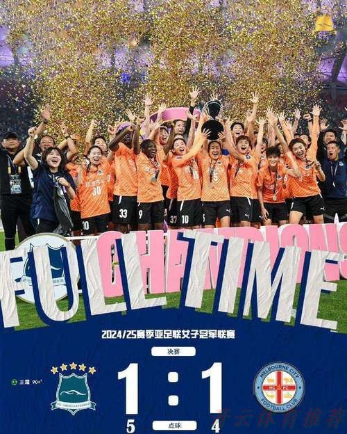 开云体育最新网址：女足亚冠半决赛：武汉车谷江大女足坐镇主场战胜对手晋级决赛