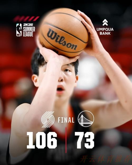 开云体育链接：NBA开拓者官宣：杨瀚森被下放至发展联盟，将出战两场比赛