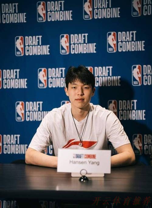 开云体育链接：NBA开拓者官宣：杨瀚森被下放至发展联盟，将出战两场比赛