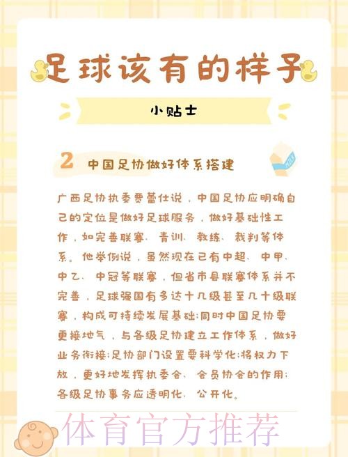 中国足球的新战略、新举措——游戏化课程是娃娃足球的新动力、新平台 中国足球的新战略、新举措——游戏化课程是娃娃足球的新动力、新平台