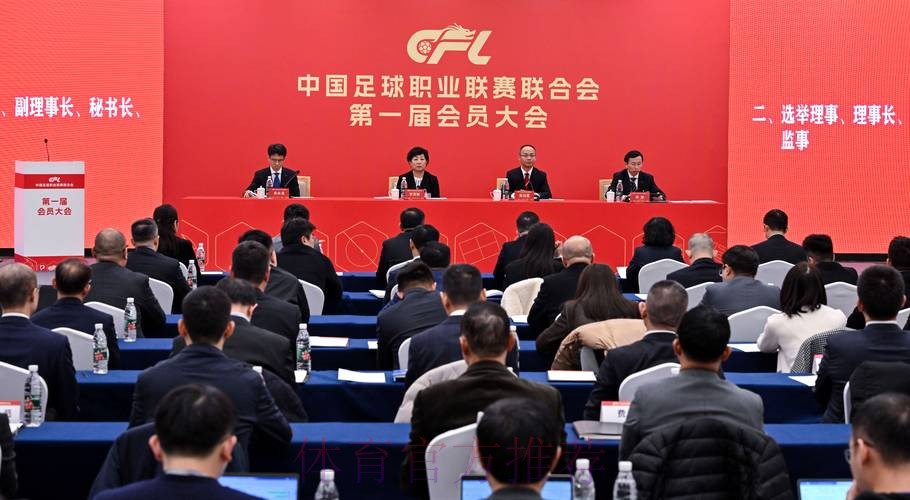 完善联赛体制 推动申办世界杯相关工作