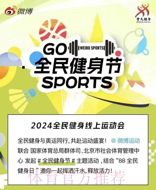 第二届全国全民健身大赛将于2026年4月启动