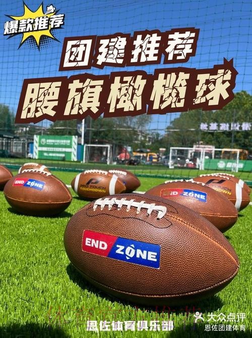 中国腰旗橄榄球工作委员会成立 中国腰旗橄榄球工作委员会成立